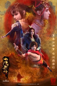 《少年歌行》