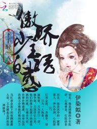 《下手轻一点:傲娇少主的诱惑》