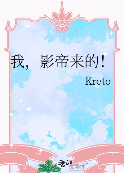 我，影帝来的！