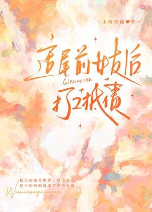 追尾前女友后打工抵债