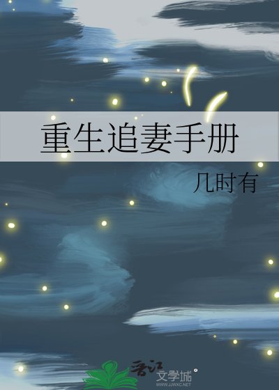 重生追妻手册