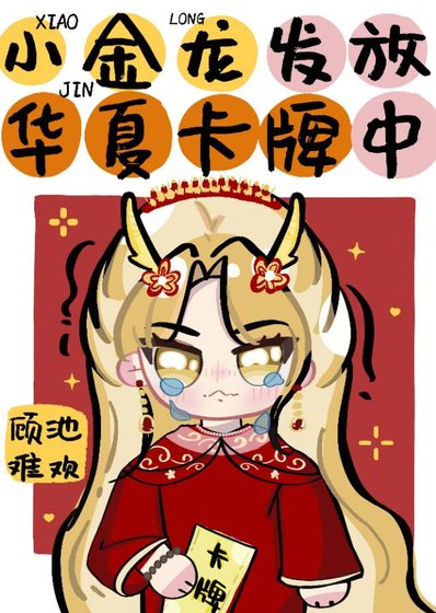 华夏卡牌发放中
