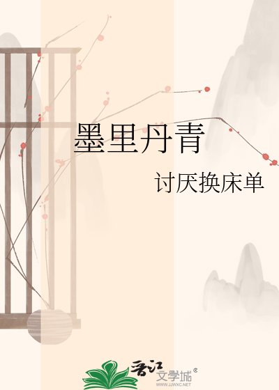 墨里丹青