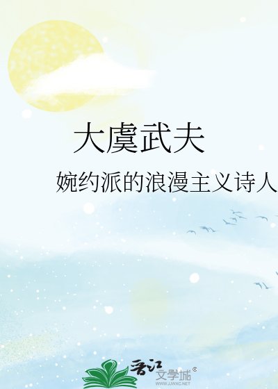 大虞武夫