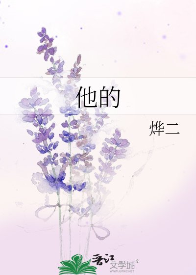 《他的》