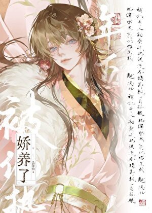 《被偏执年下娇养了》