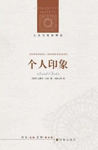 《个人印象(出版书)》