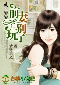 《前妻,偷生一个宝宝!》
